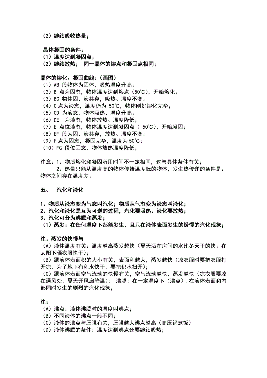 【2017年整理】八年级上物理知识点_第4页