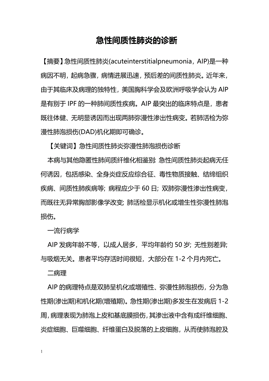 急性间质性肺炎的诊断_第1页