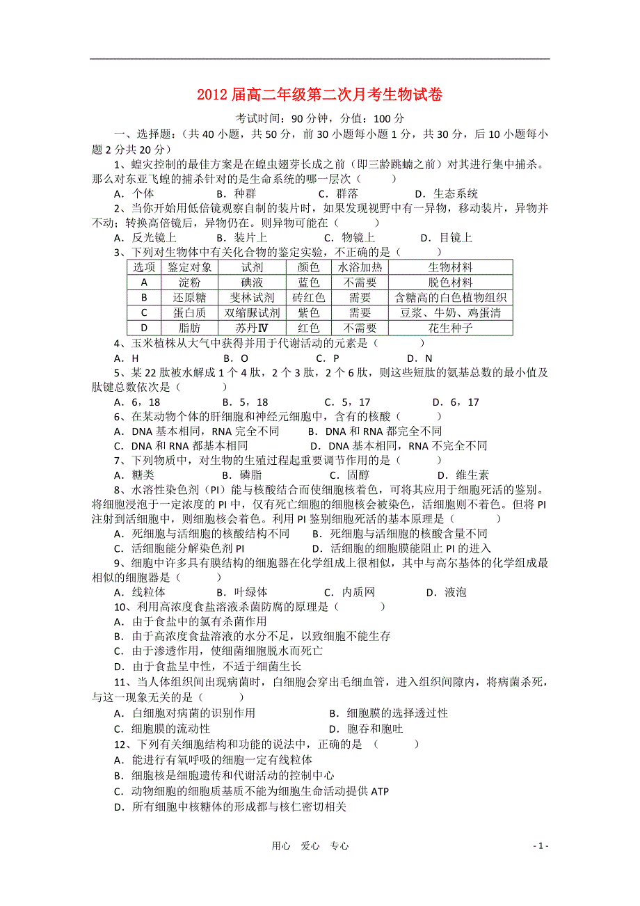 江西省10-11学年高二生物上学期第二次月考新人教版【会员独享】_第1页