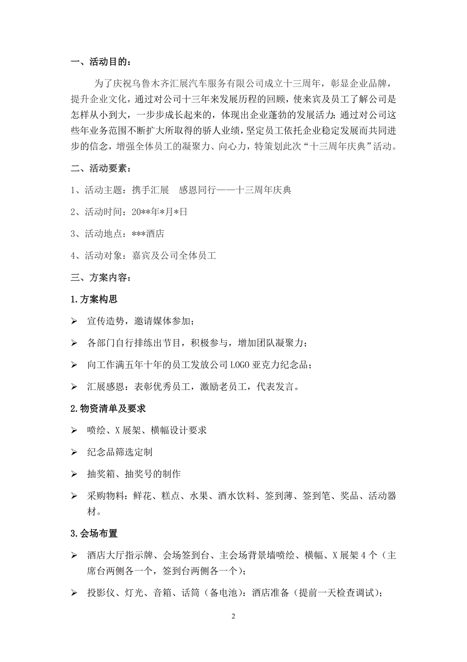 【2017年整理】公司13周年庆典活动方案(初稿)_第2页