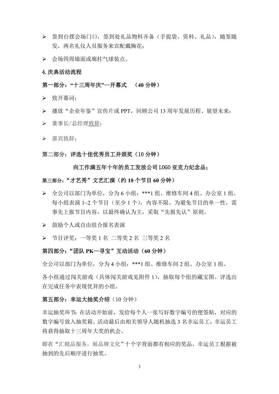 【2017年整理】公司13周年庆典活动方案(初稿)_第3页