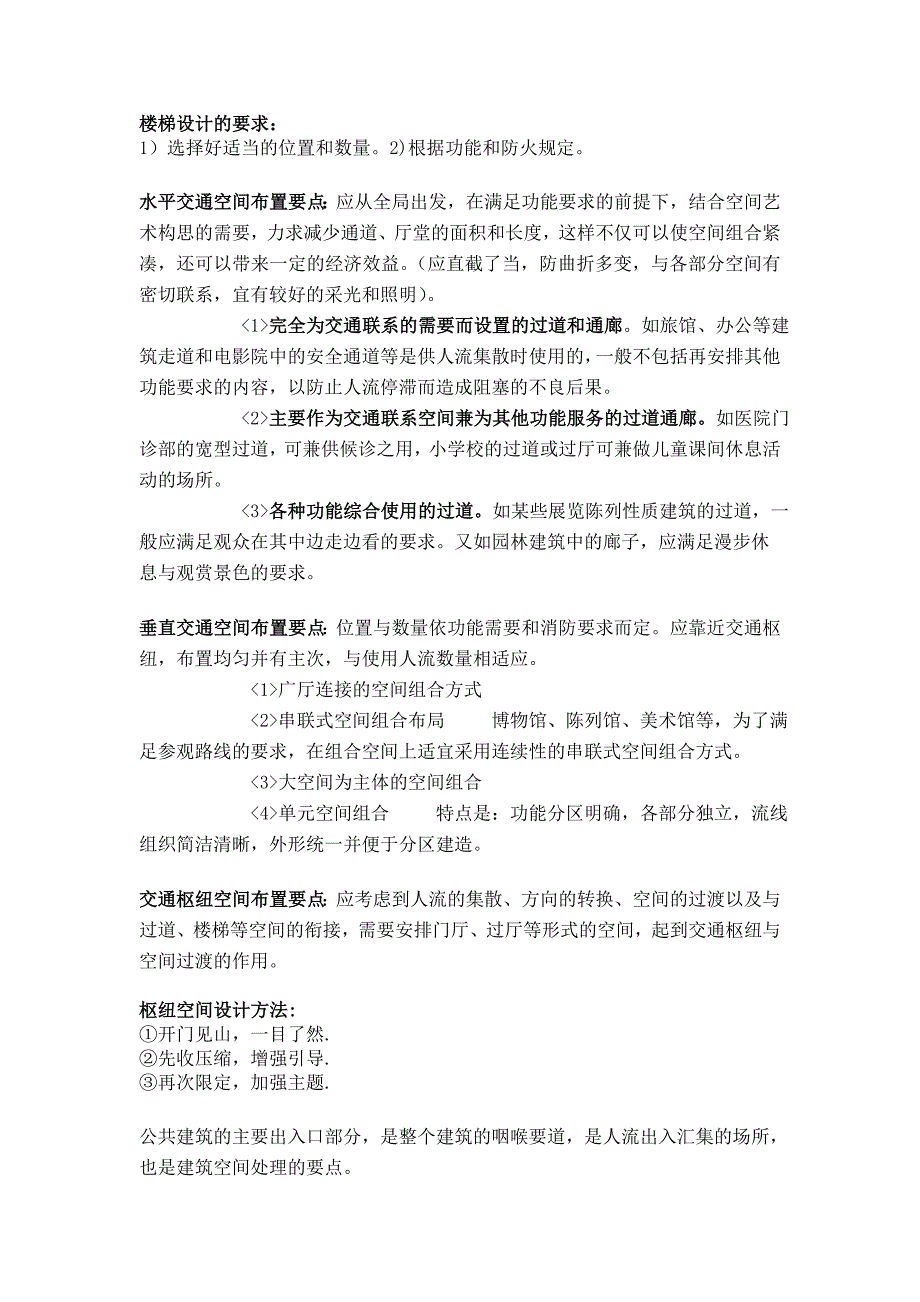 【2017年整理】公共建筑设计原理总结_第3页