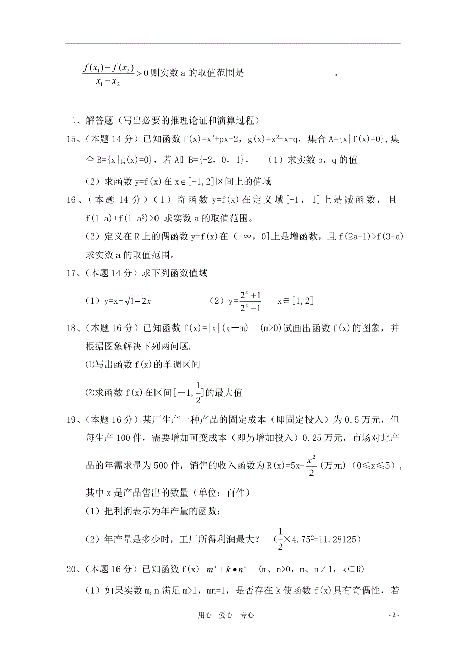 江苏省江都中学2010-2011学年高一数学期中考试（无答案）_第2页