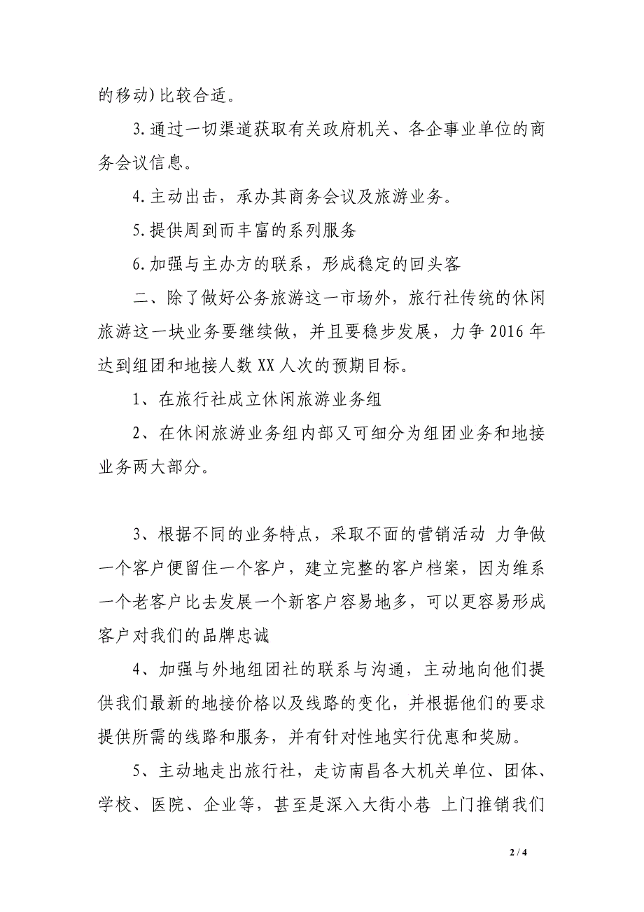 7月份旅行市场推广销售工作计划模板_第2页