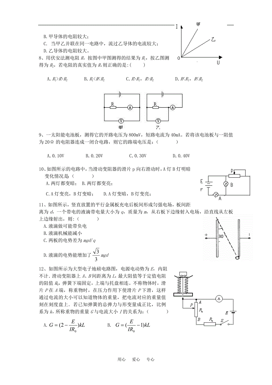 江西省10-11学年高二物理上学期期中考试新人教版【会员独享】_第2页