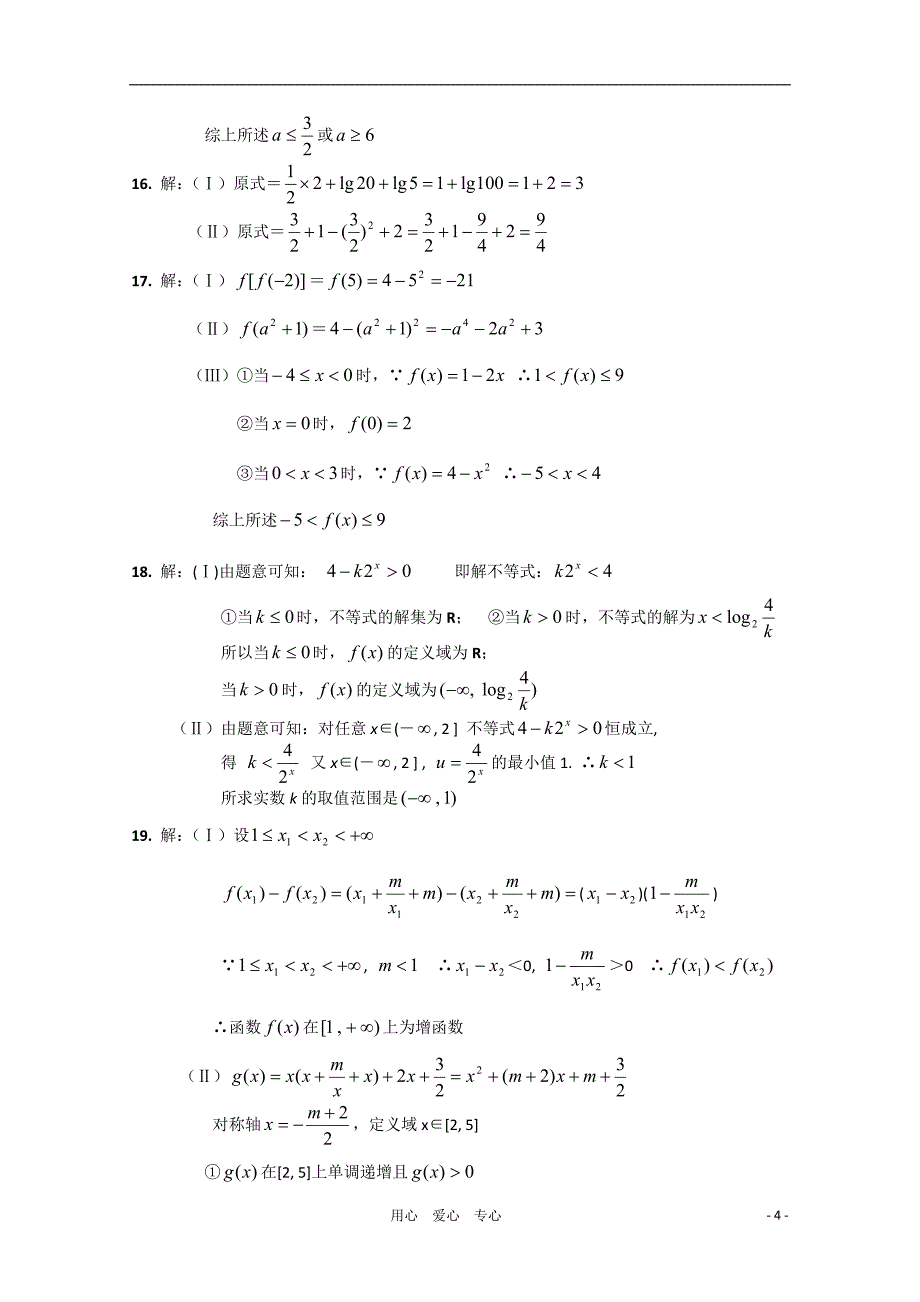 江苏省海州高级中学2010-2011学年高一数学第一学期期中考试试题苏教版【会员独享】_第4页