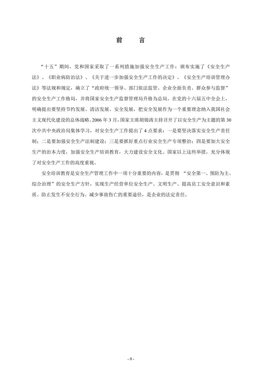 【2017年整理】公司公司级安全教育培训资料_第3页