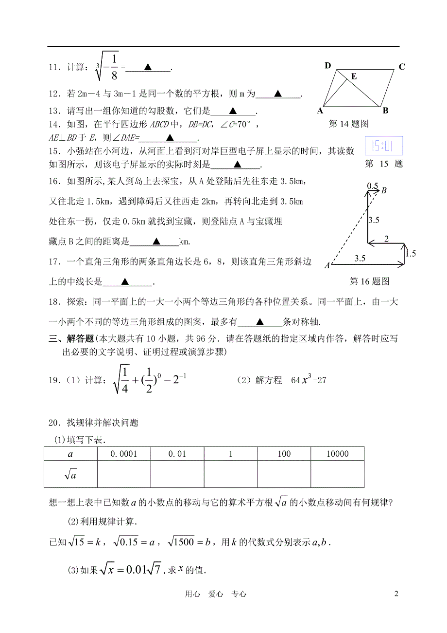 江苏省淮安市启明外国语学校2010—2011学度八年级数学第一学期期中考试_第2页