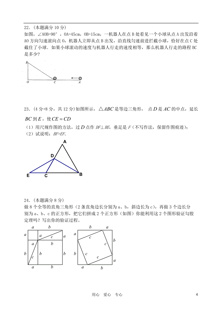 江苏省淮安市启明外国语学校2010—2011学度八年级数学第一学期期中考试_第4页