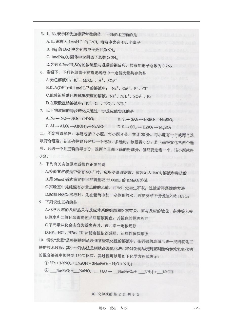 江苏省泰州市部分三星、四星高中2011届高三化学期中联考（扫描版）_第2页