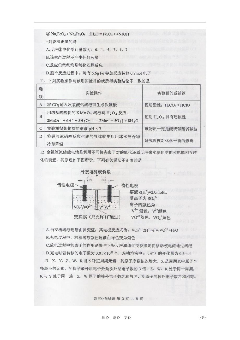 江苏省泰州市部分三星、四星高中2011届高三化学期中联考（扫描版）_第3页