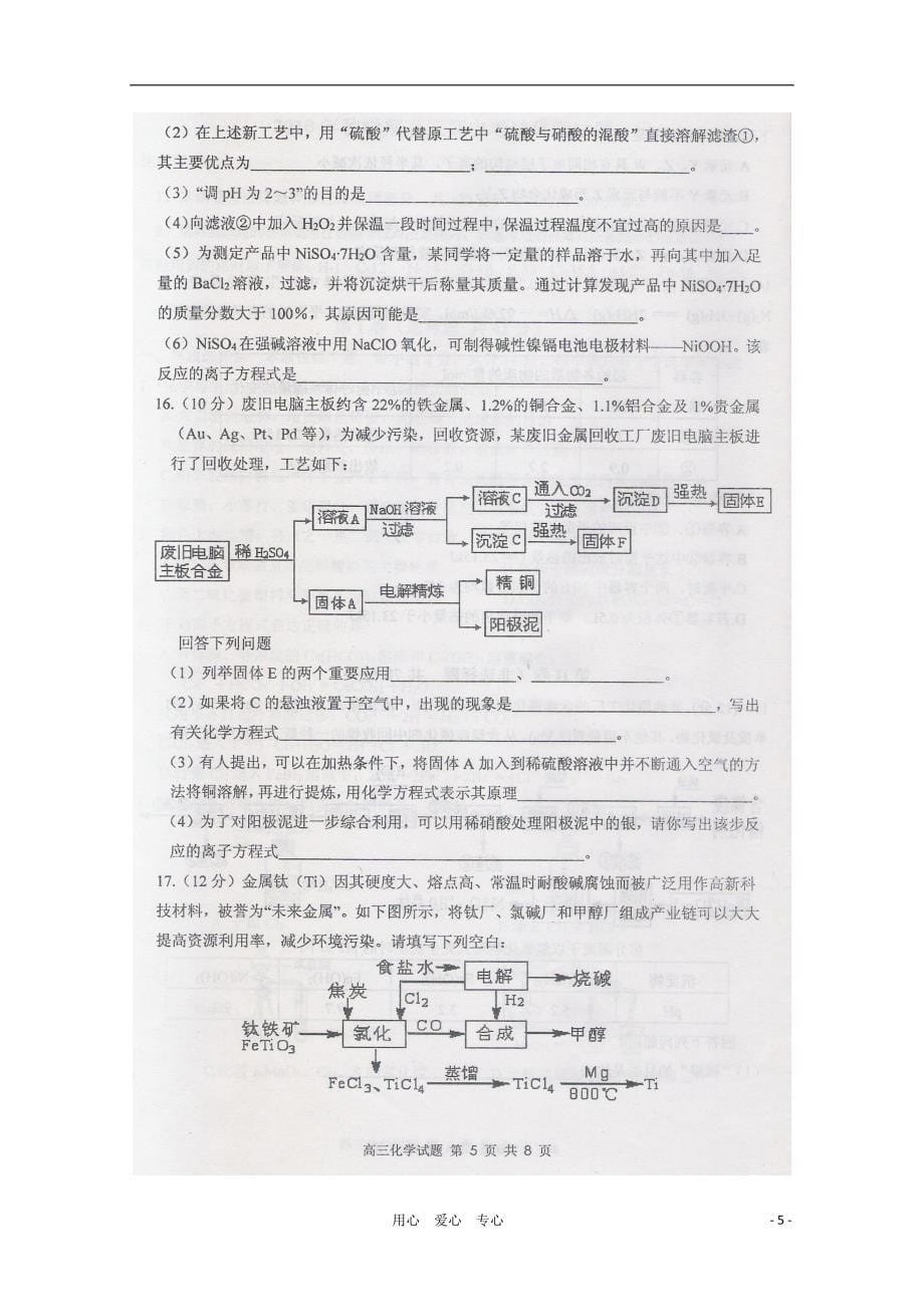 江苏省泰州市部分三星、四星高中2011届高三化学期中联考（扫描版）_第5页