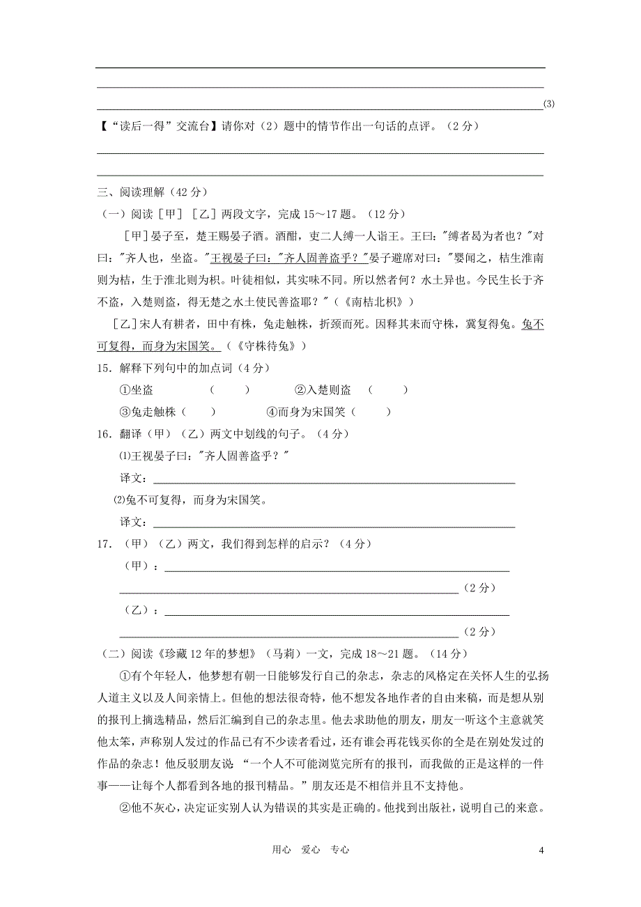 江苏省泰州市白马中学2010-2011学年度七年级语文第一学期期中试卷 苏教版_第4页