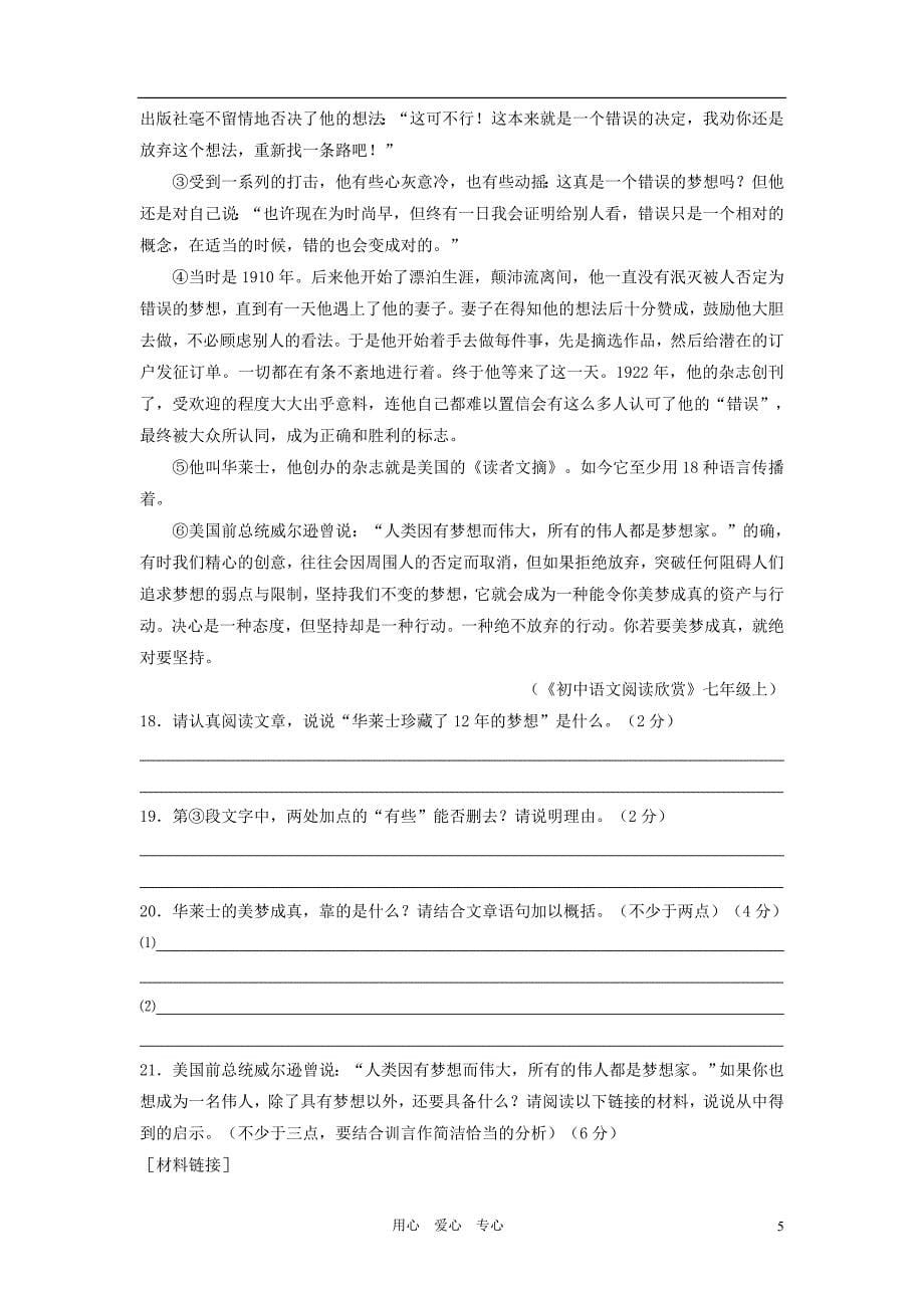 江苏省泰州市白马中学2010-2011学年度七年级语文第一学期期中试卷 苏教版_第5页