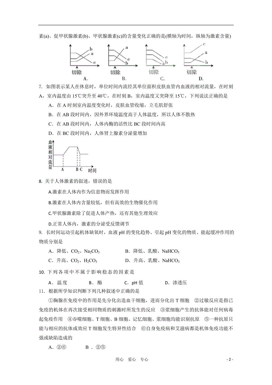 江苏省江都中学2010-2011学年高二生物期中选修【会员独享】_第2页