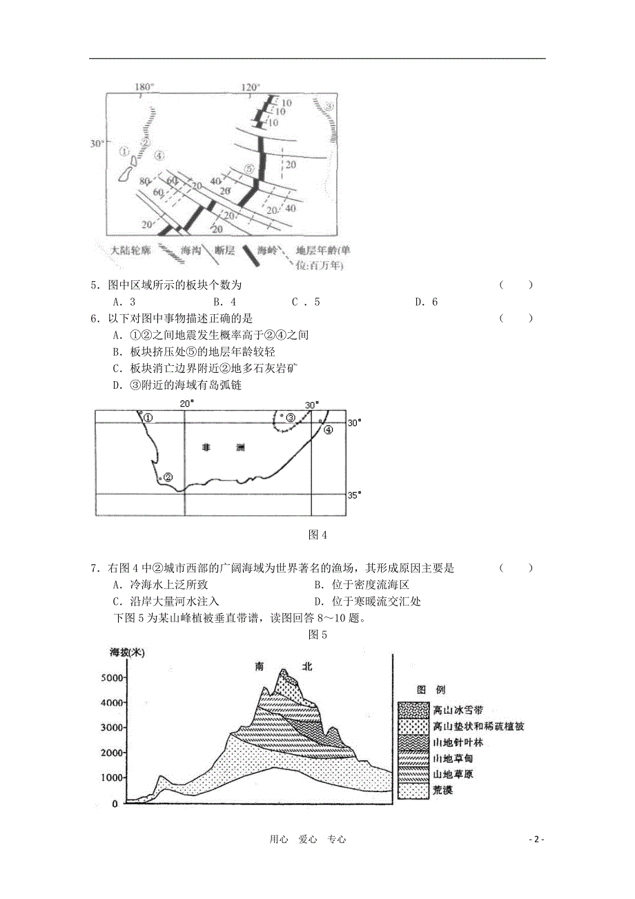 广东省高州市南塘中学2011届高三文综11月月考【会员独享】_第2页