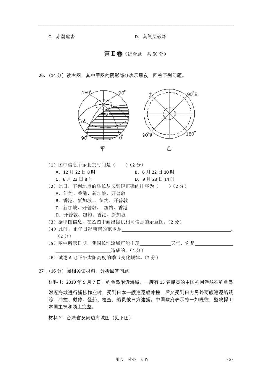 江西省赣州十一县市2011届高三地理上学期期中联考新人教版_第5页