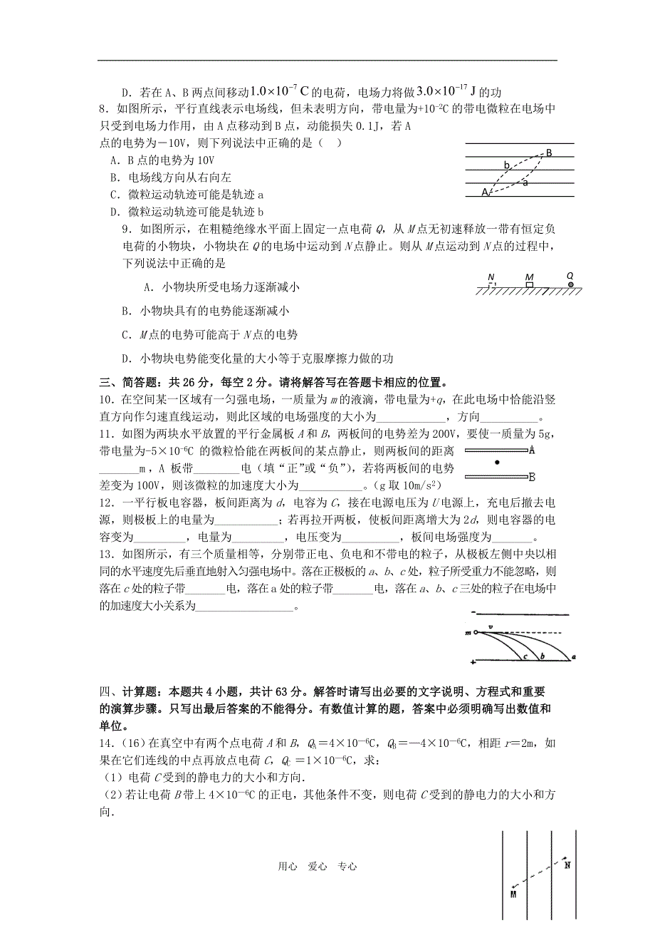 江苏省淮安市南陈集中学10—11学年高二物理第一学期期期中考试【会员独享】_第2页