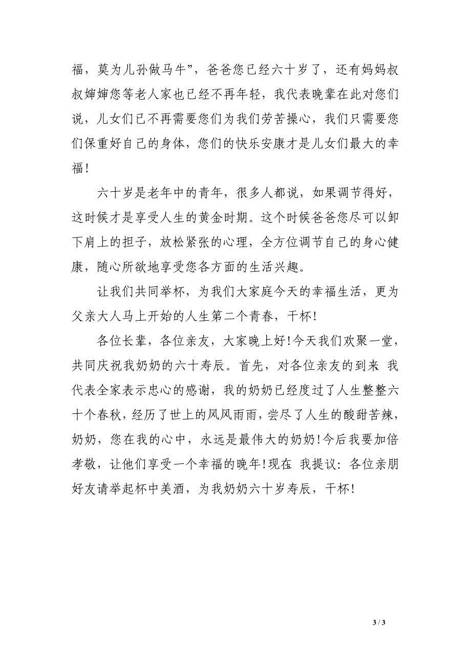 60大寿祝酒词精选_第3页