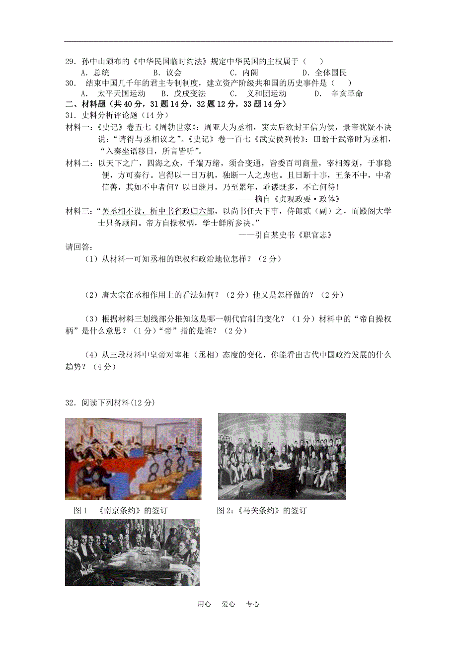 江苏省沭阳县庙头中学2010-2011学年高一历史上学期期中考试试题新人教版【会员独享】_第3页