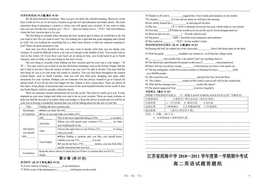 江苏省滨海中学10—11学年高二英语第一学期期中考试【会员独享】_第4页