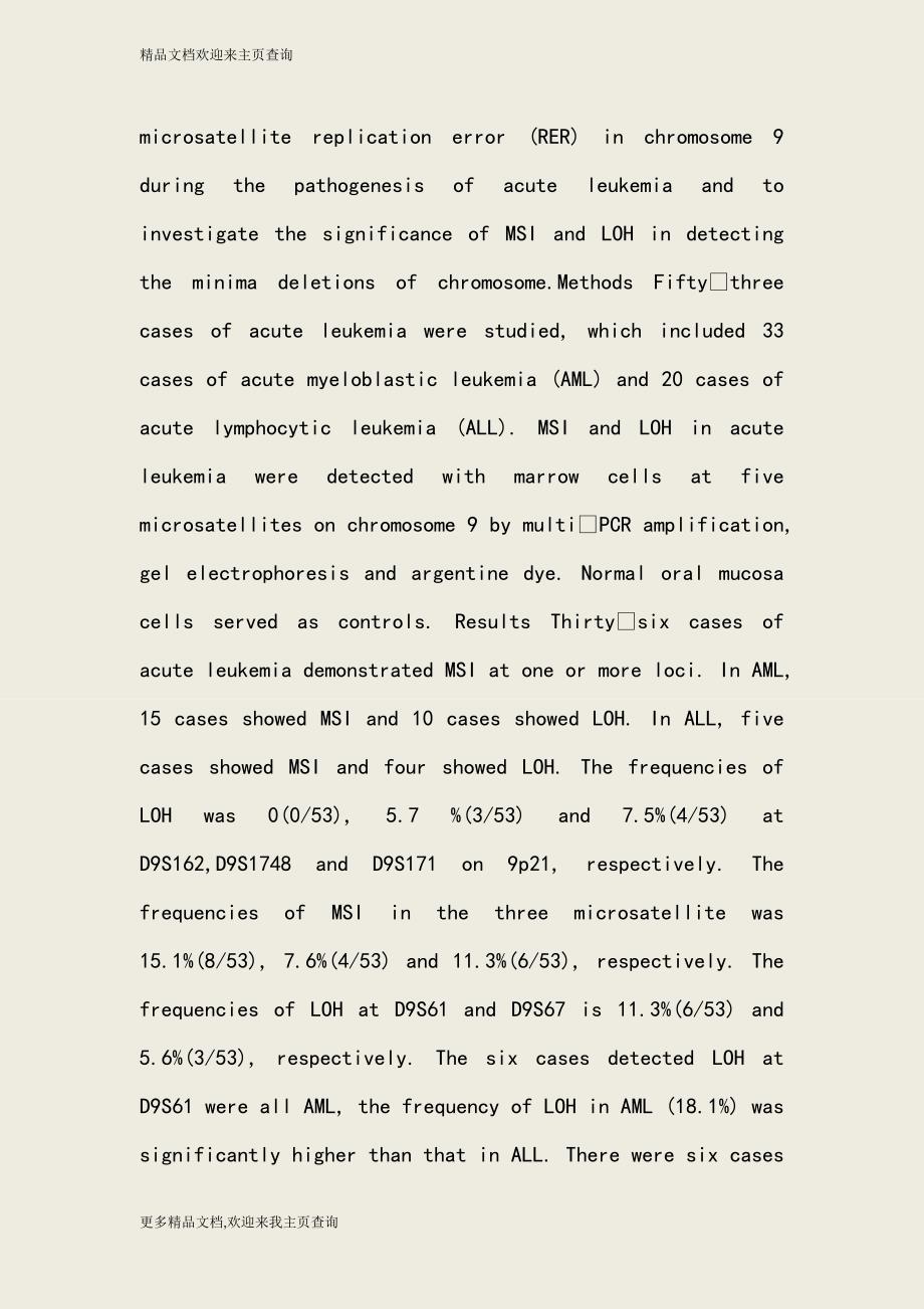 急性白血病9号染色体微卫星复制错误的研究-2016年最新医学论文_第2页