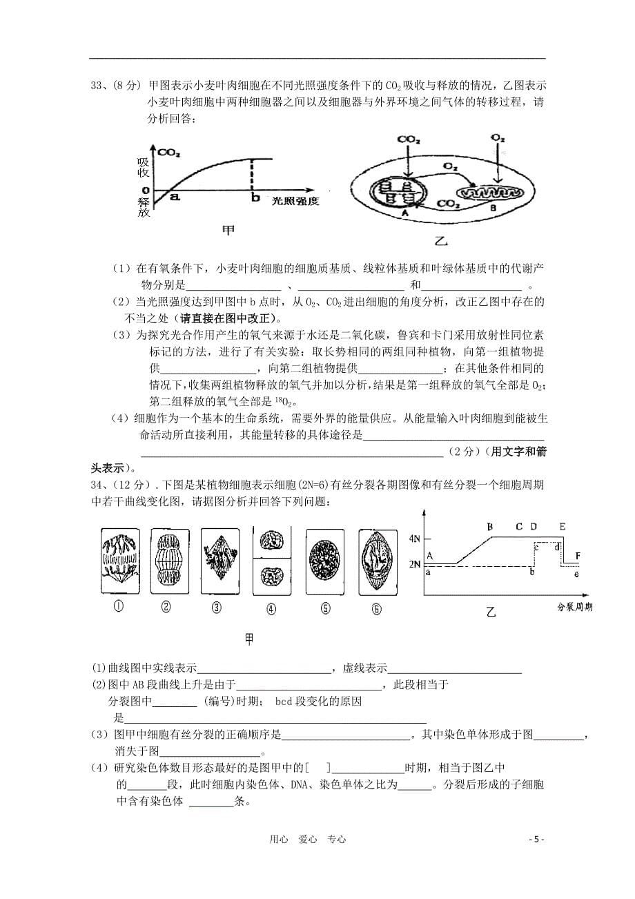 江西省赣州十一县2010-2011学年高二生物上学期期中联考_第5页