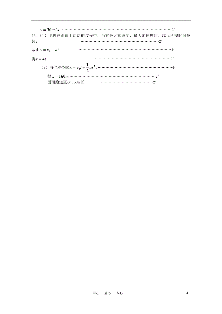 江苏省沭阳县庙头中学2010-2011学年高一物理上学期期中考试试题新人教版【会员独享】_第4页