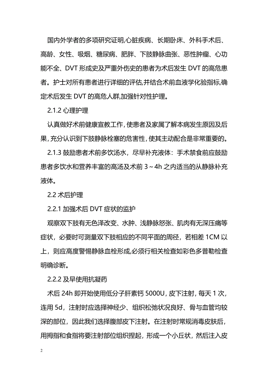 恶性肿瘤术后下肢静脉栓塞的预防_第2页