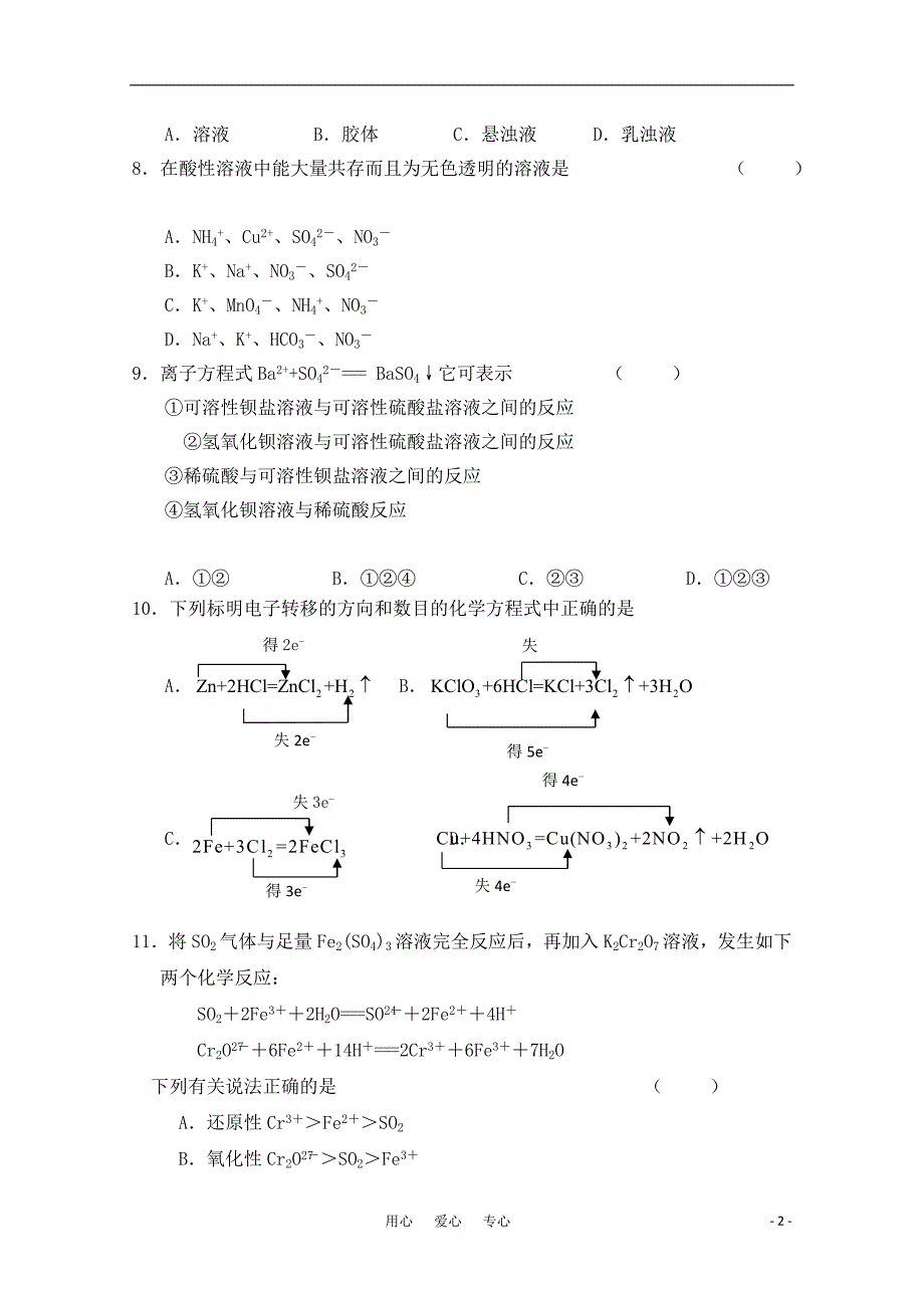 河南汤阴县第一中学10-11学年高一化学上学期期中考试新人教版【会员独享】_第2页