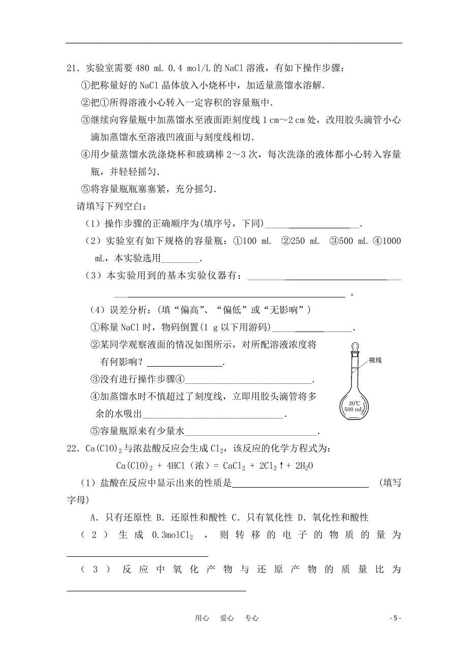 河南汤阴县第一中学10-11学年高一化学上学期期中考试新人教版【会员独享】_第5页