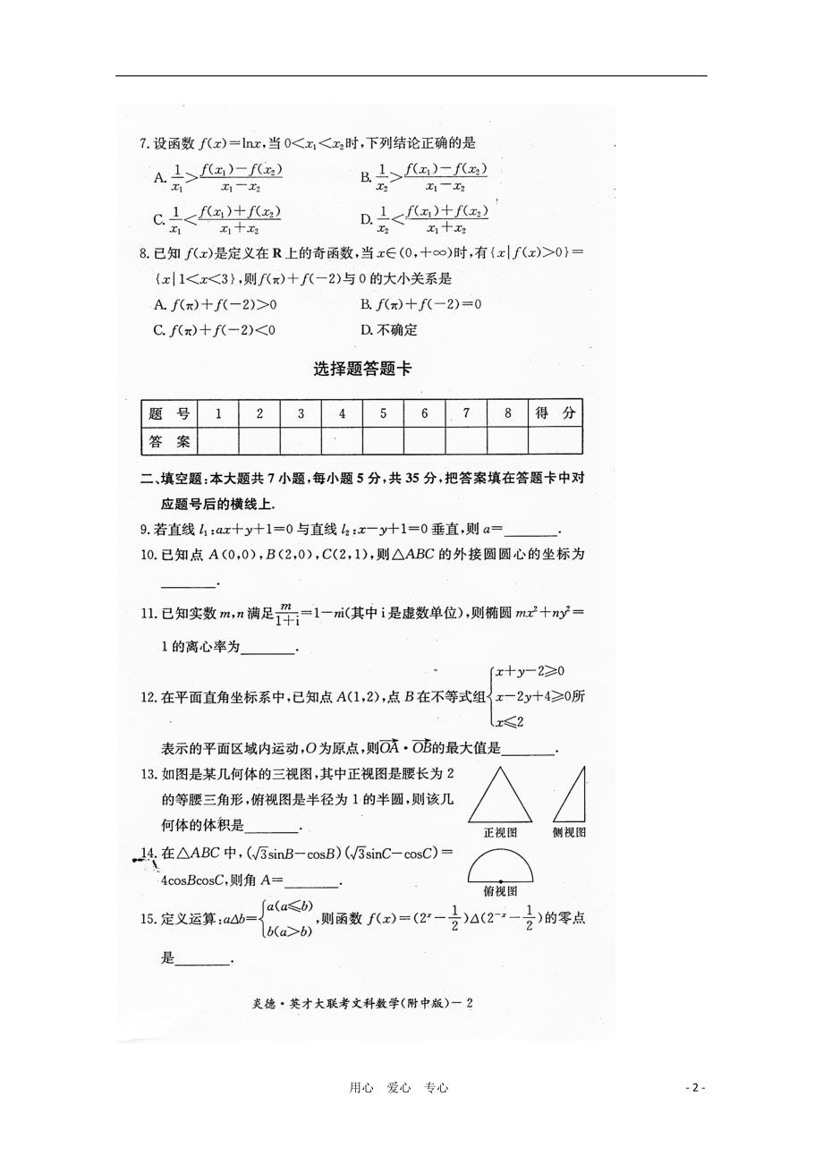 2011届高三数学第四次月考（扫描版） 文 新人教A版_第2页