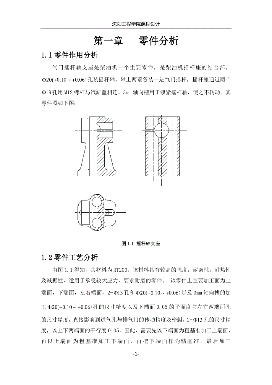 气门摇杆支座_第2页