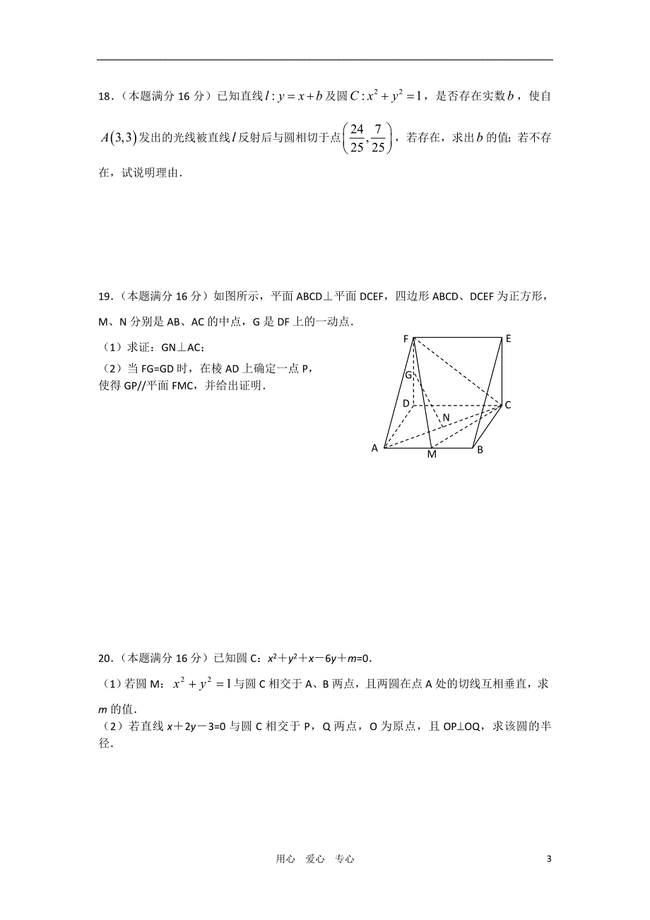 江苏省淮安市南陈集中学10—11学年高二数学第一学期期中考试新人教A版【会员独享】_第3页