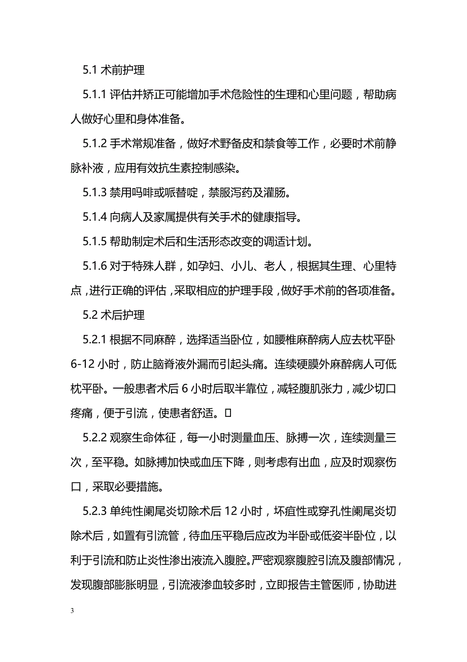 急性阑尾炎的临床护理_第3页