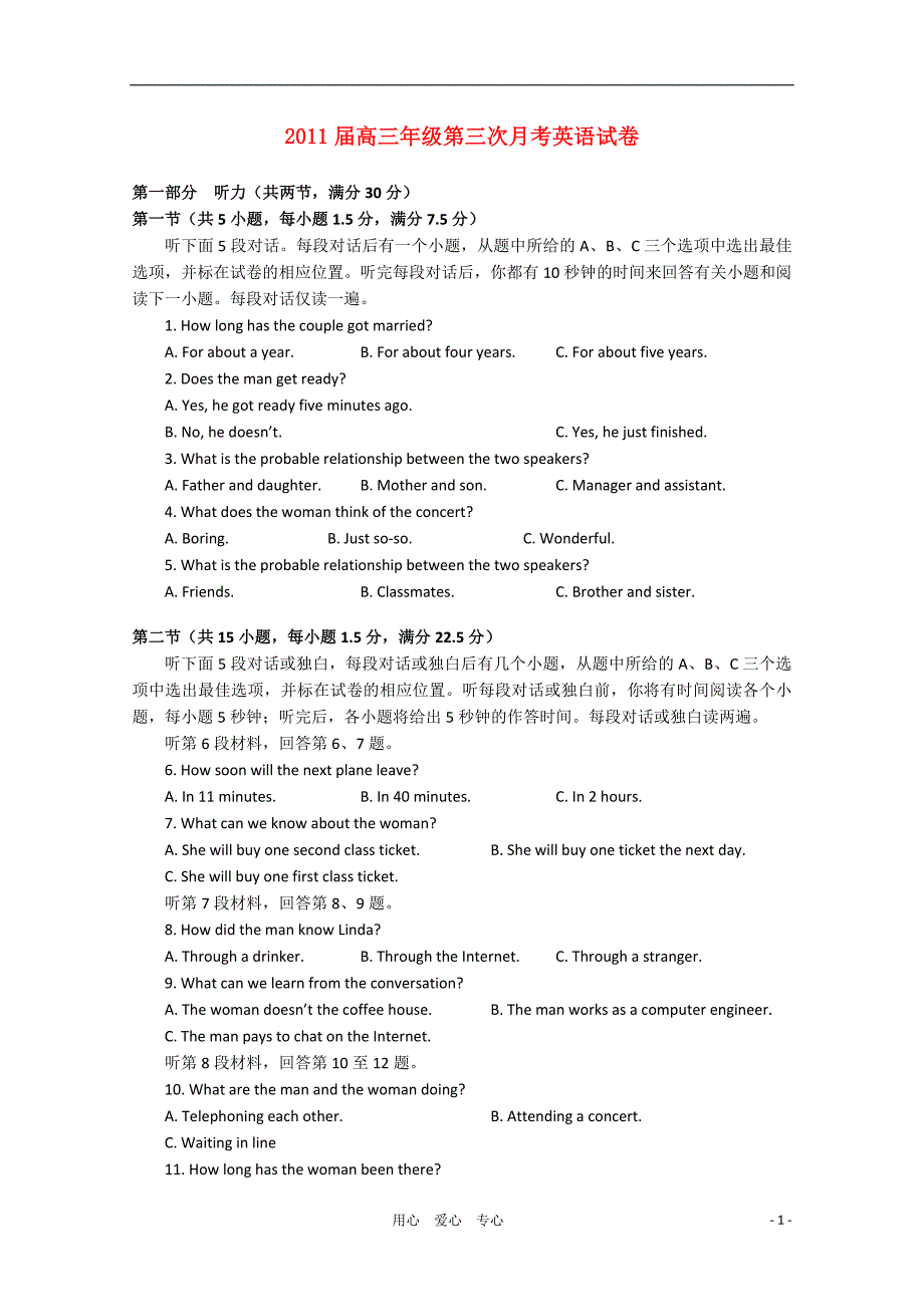 江西省2011届高三英语上学期第三次月考新人教版【会员独享】_第1页