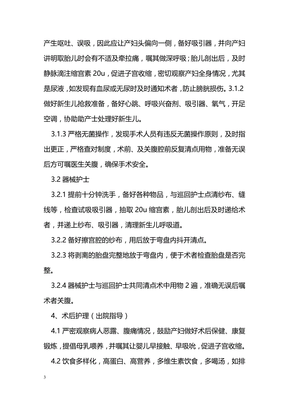 急诊剖宫产手术的围手术期的护理_第3页