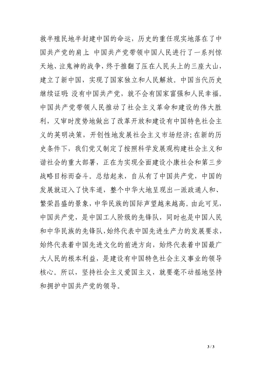 500字祖国在我心中演讲稿：忠诚和热爱_第3页