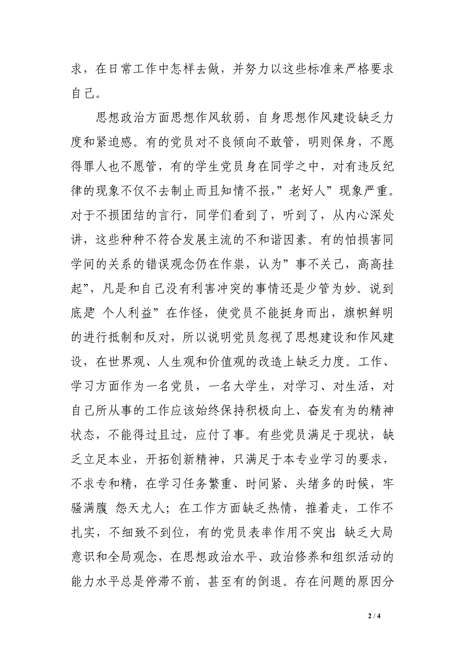 9月党员自我评价与自我批评_第2页