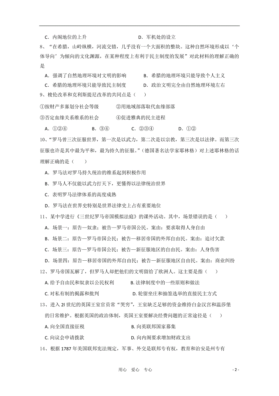 江苏省2010-2011学年高一历史期中新人教版【会员独享】_第2页