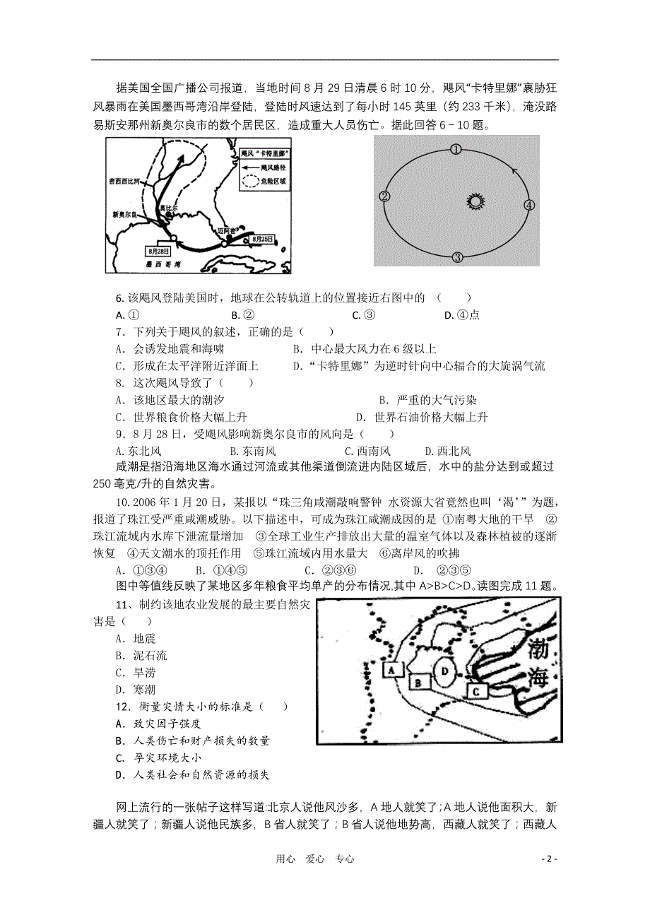 江西省10-11学年高二地理上学期第二次月考新人教版【会员独享】_第2页