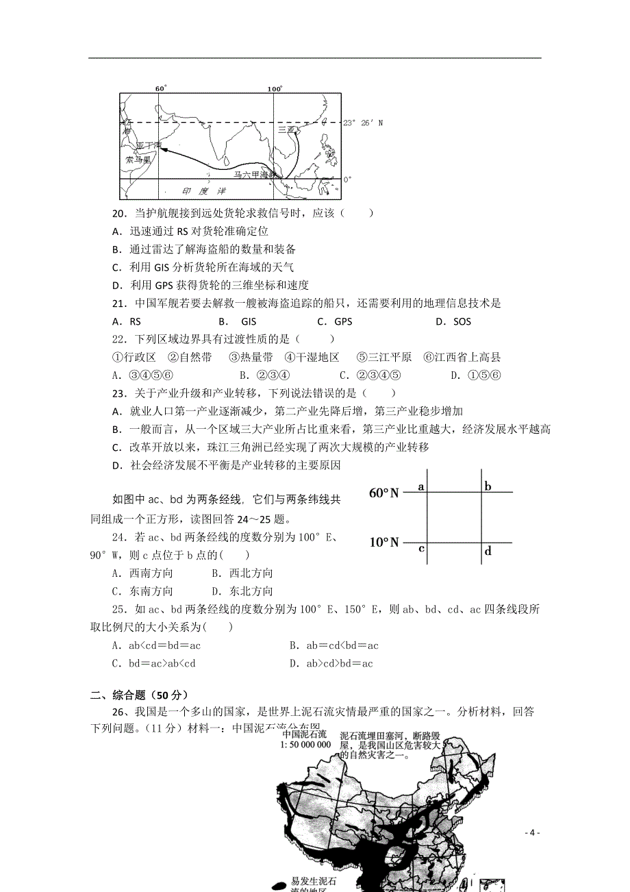 江西省10-11学年高二地理上学期第二次月考新人教版【会员独享】_第4页