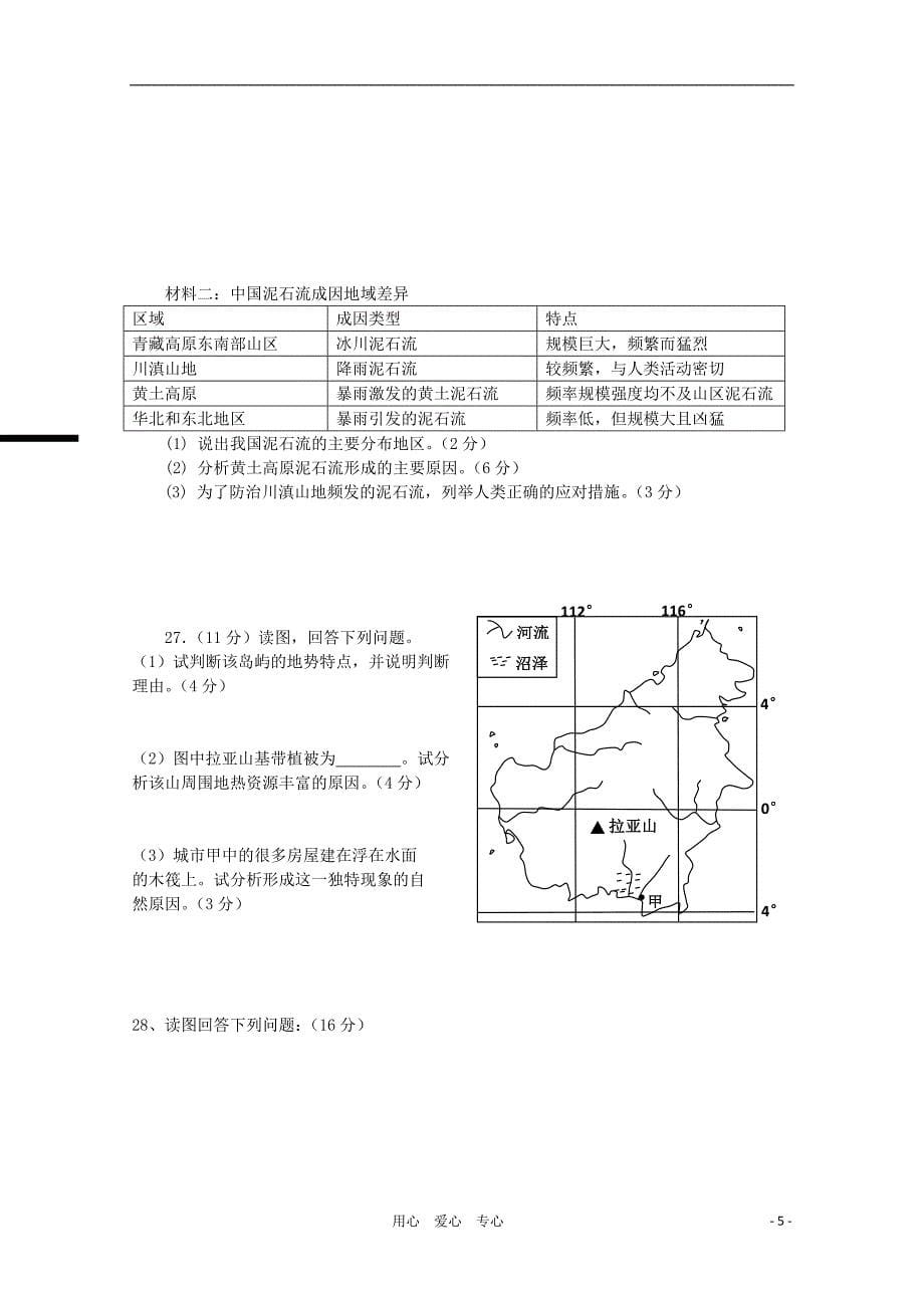 江西省10-11学年高二地理上学期第二次月考新人教版【会员独享】_第5页