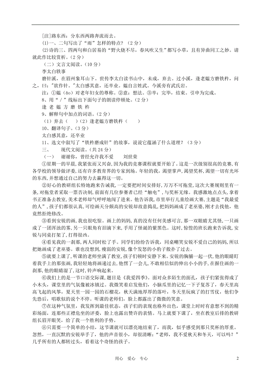 江西省上高县2009-2010年度七年级语文第一学期期末考试 人教新课标版_第2页