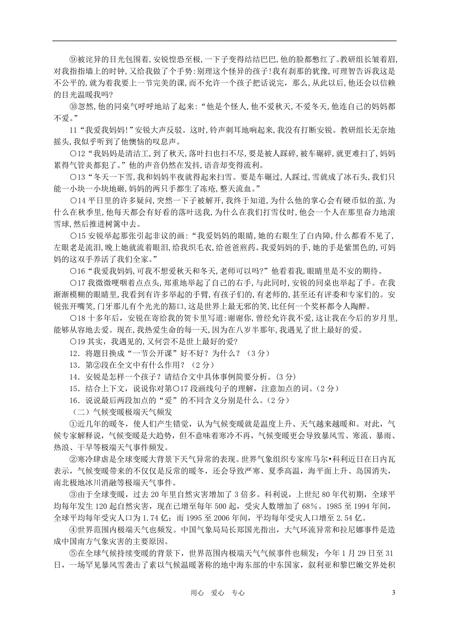 江西省上高县2009-2010年度七年级语文第一学期期末考试 人教新课标版_第3页