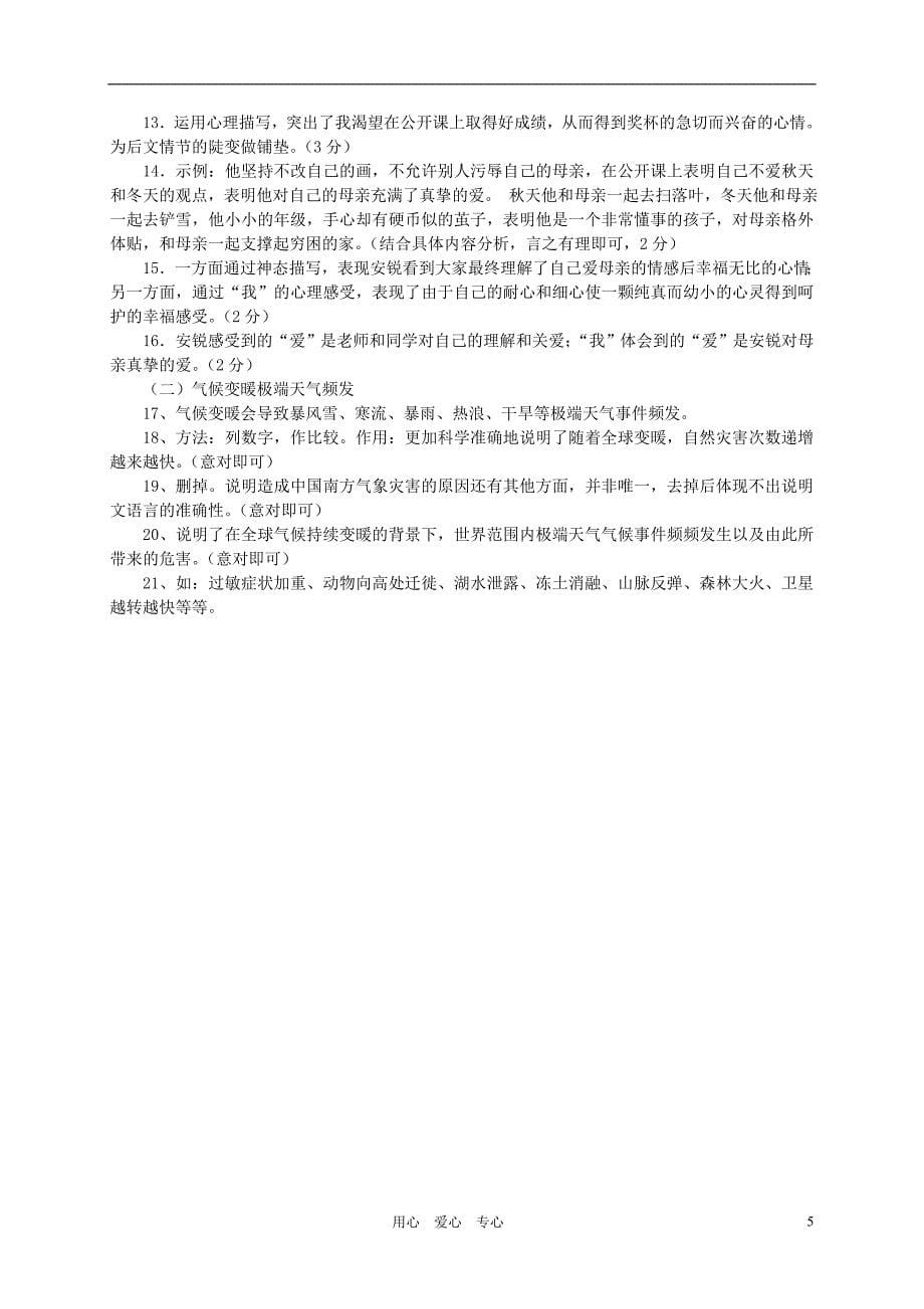 江西省上高县2009-2010年度七年级语文第一学期期末考试 人教新课标版_第5页