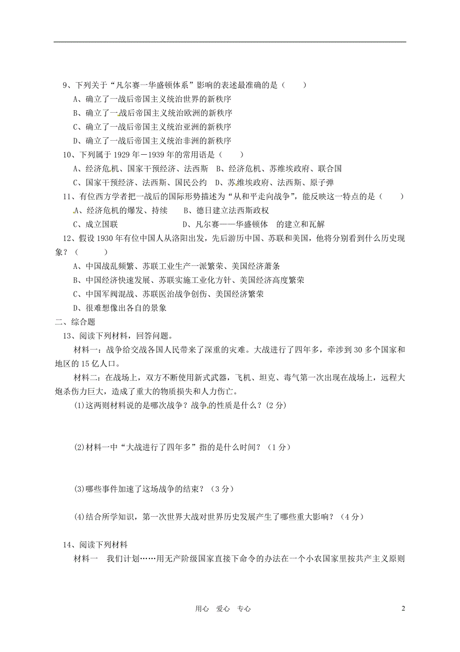 江西省新余市分宜三中2011届九年级历史上学期期中考试（无答案）_第2页