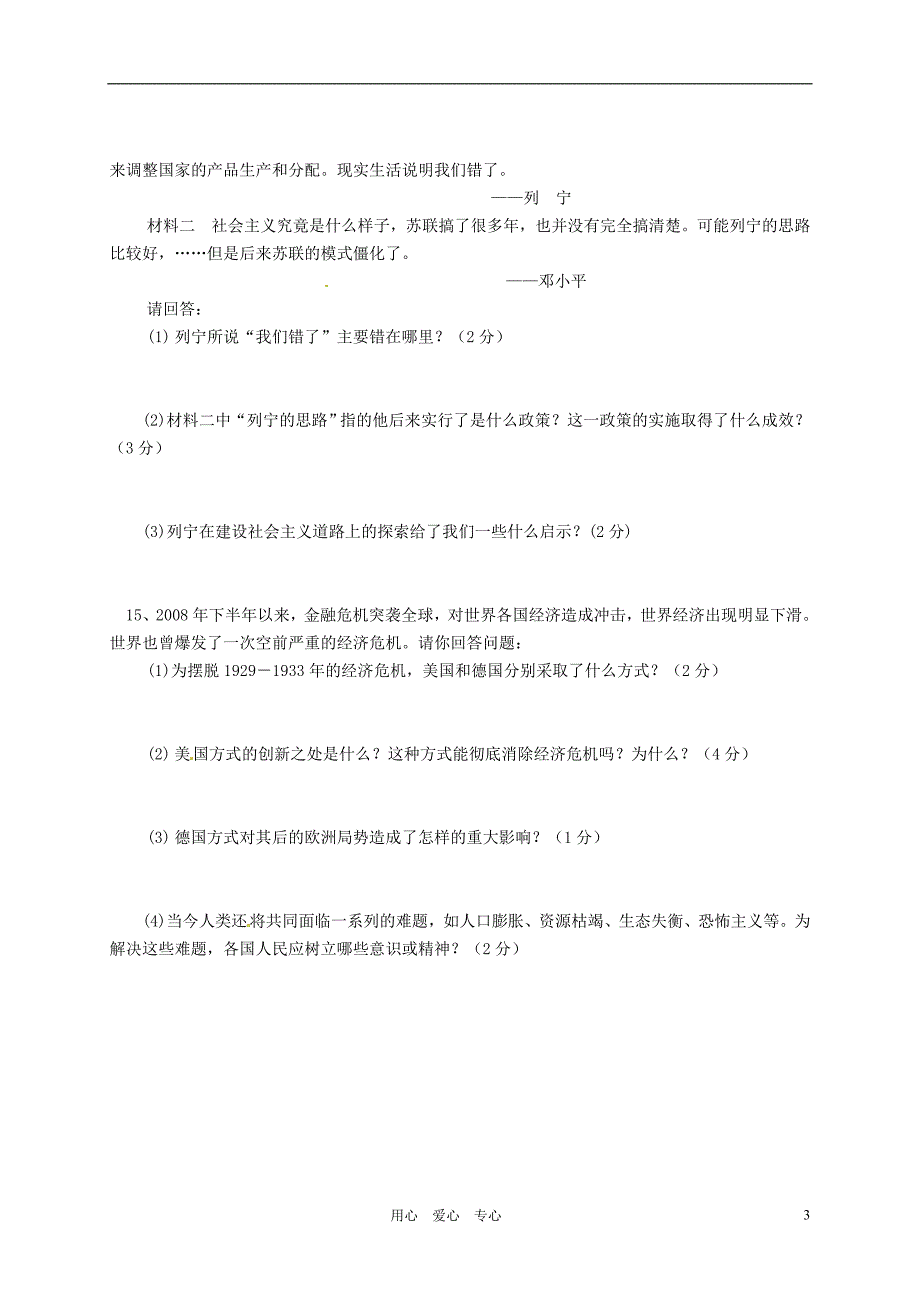 江西省新余市分宜三中2011届九年级历史上学期期中考试（无答案）_第3页