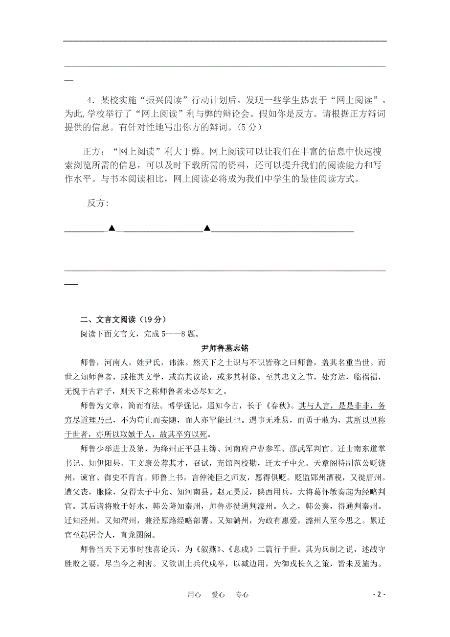 江苏省沭阳县庙头中学2010-2011学年高一语文上学期期中考试试题苏教版【会员独享】_第2页