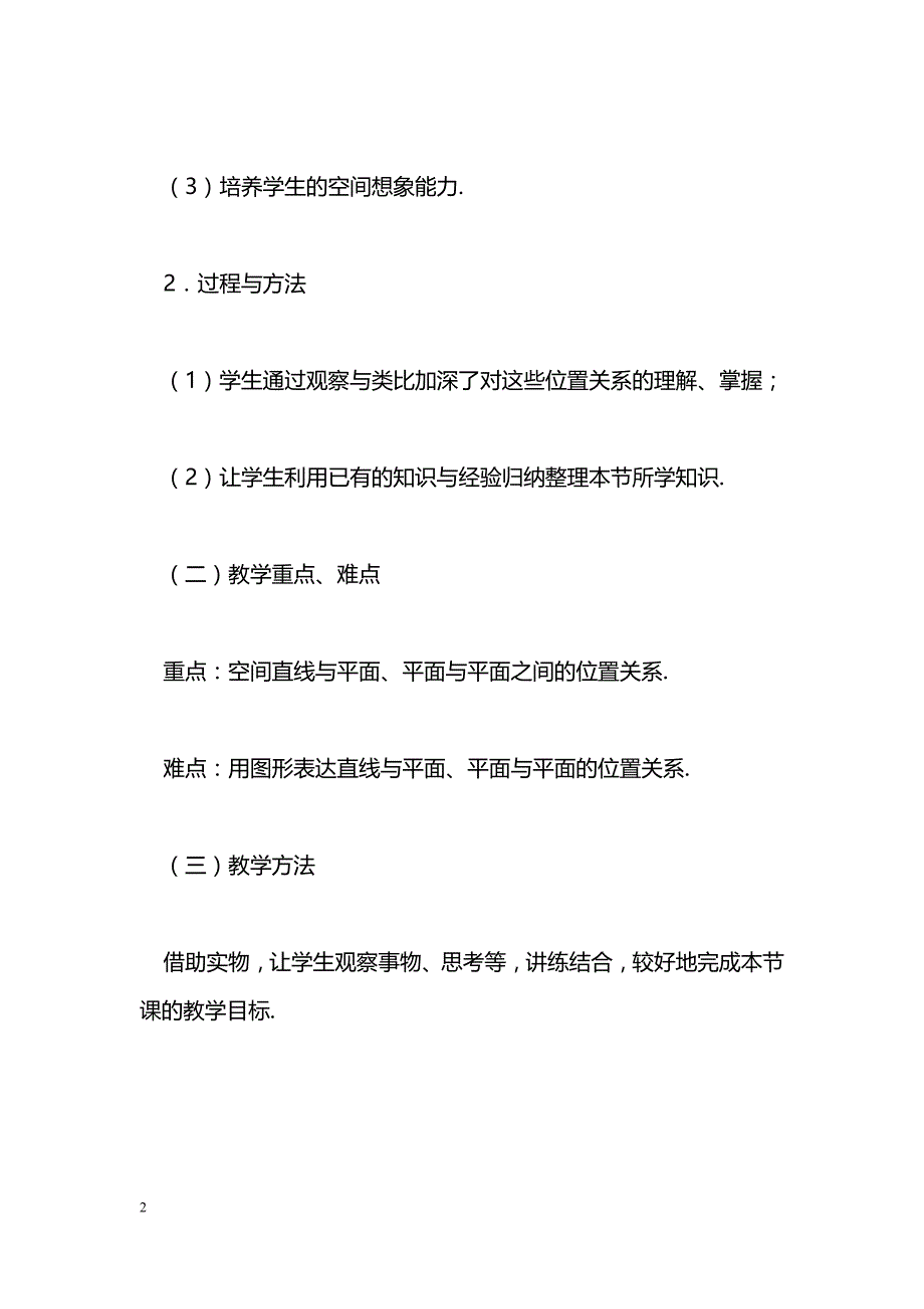 [数学教案]空间中直线与平面、平面与平面之间的位置关系_第2页